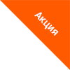 Акция
