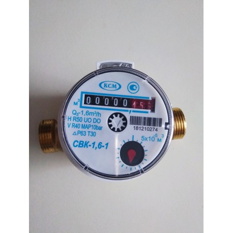 Счетчик для холодной воды Коммунар СВК-1,6-1 R50 (Харьков) Ду-15 1\2" 