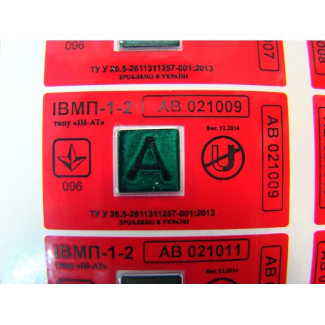 Индикатор магнитного поля ИВМП 1-2 типа "ИН-АТ" на красной пломбировочной пленке с серийным номером.