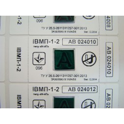 Индикатор магнитного поля ИВМП 1-2 типа "ИН-АТ" на белой пломбировочной пленке.