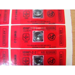 Индикатор магнитного поля ИВМП 2-2 типа "ИН-АТ" на красной пломбировочной пленке.