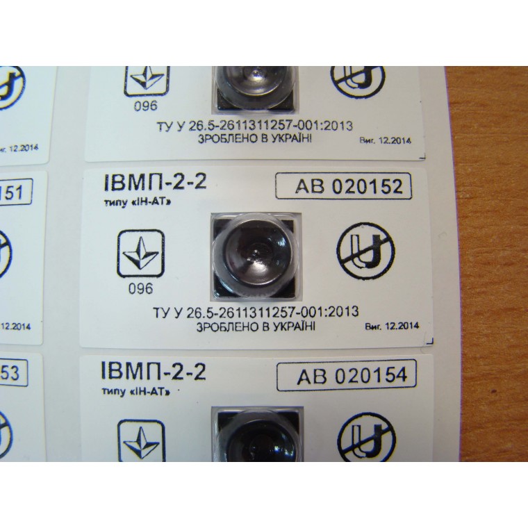 Индикатор магнитного поля ИВМП 2-2 типа "ИН-АТ" на белой пломбировочной пленке.