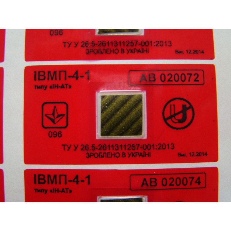 Индикатор магнитного поля ИВМП 4-1 типа "ИН-АТ" на красной пломбировочной пленке.